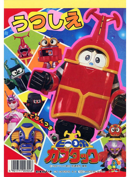 B-Robo Kabutack Coloring Notebook