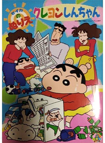 Crayon Shin-chan Coloring Book