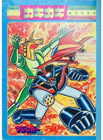 Great Mazinger Coloring Book