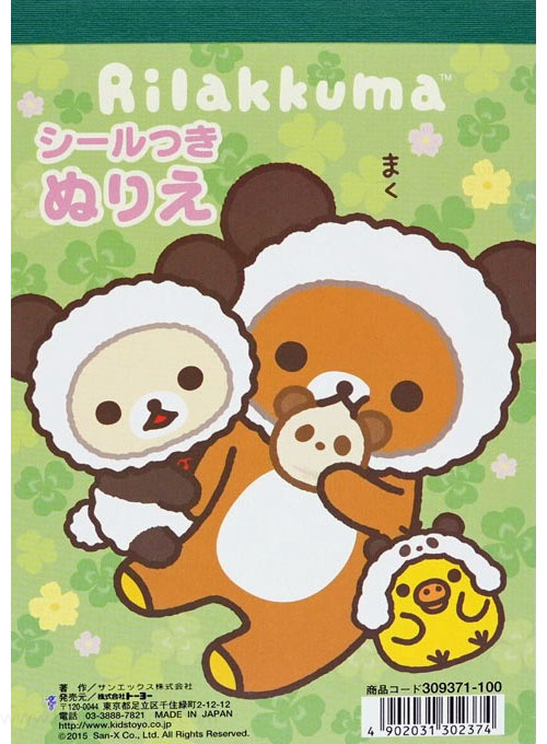 Rilakkuma Coloring Book