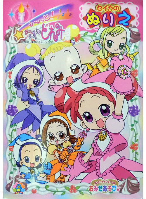 Ojamajo DoReMi Coloring Book