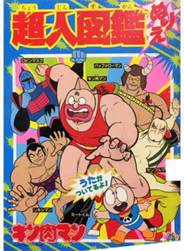 Kinnikuman Coloring Book