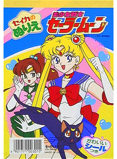 Sailor Moon Coloring Book