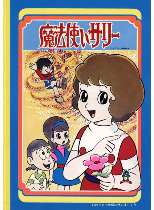 Mahou Tsukai Sally (1966) Coloring Notebook