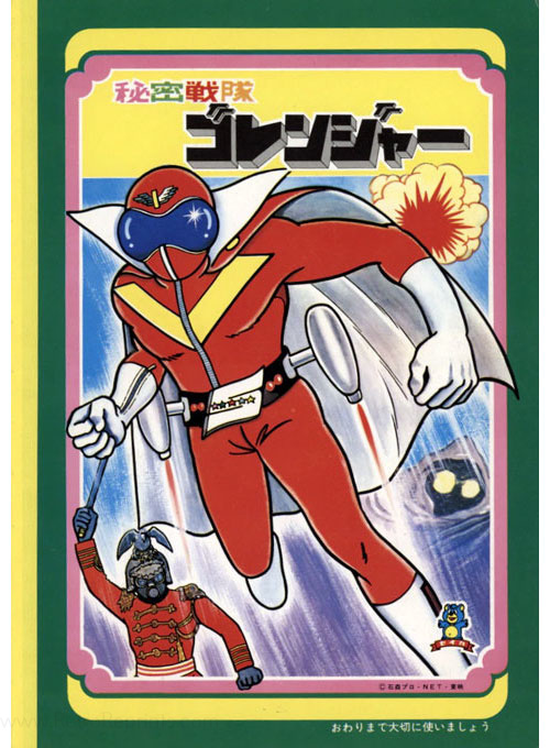 Himitsu Sentai Gorenger Coloring Notebook