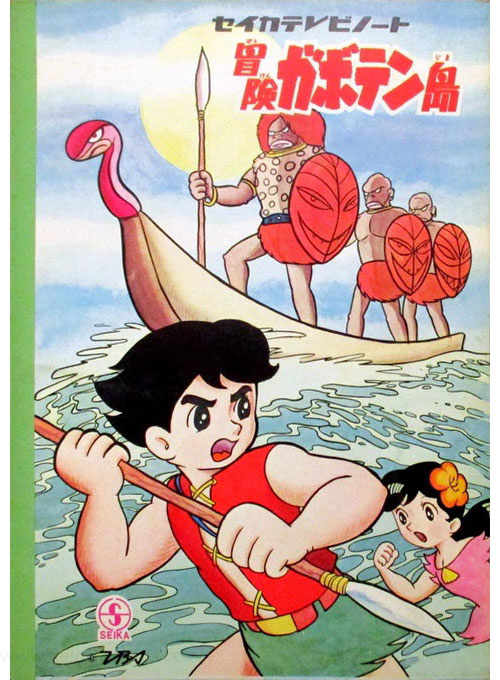 Adventure on the Gaboten Island Coloring Notebook