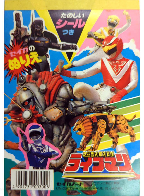 Choujuu Sentai Liveman Coloring Book