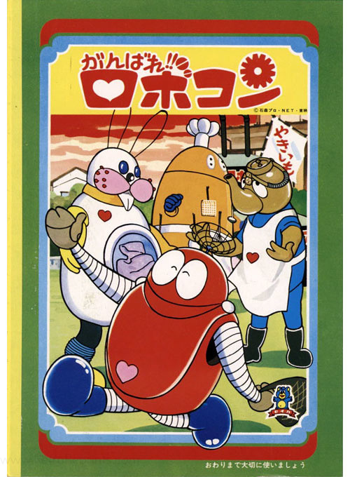 Ganbare!! Robocon Coloring Notebook