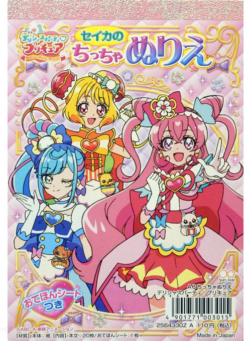 Delicious Party Pretty Cure Coloring Book