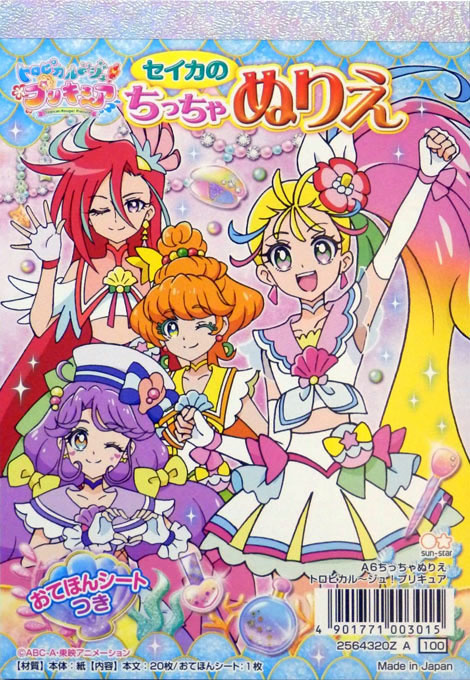 Tropical-Rouge! Pretty Cure Coloring Book