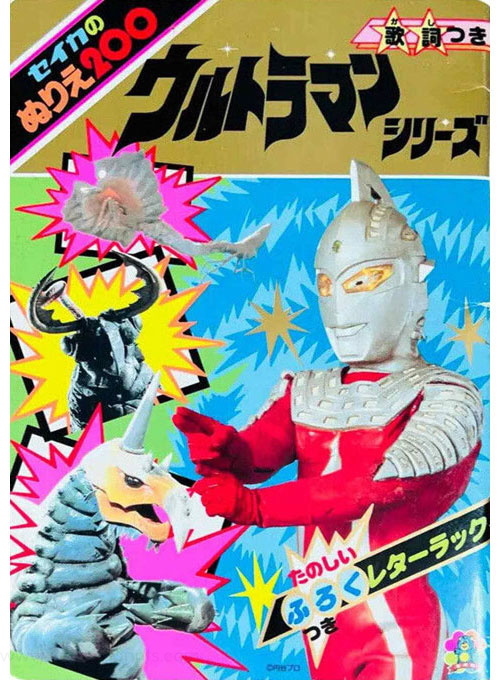 Ultra Seven Coloring Book