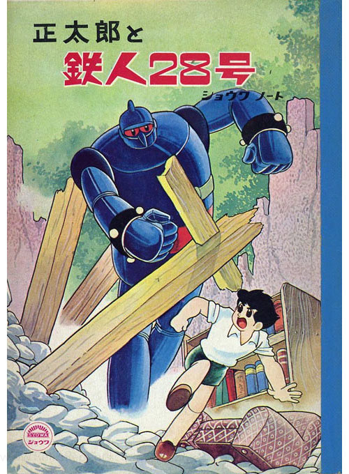 Tetsujin 28 (Gigantor) Coloring Notebook