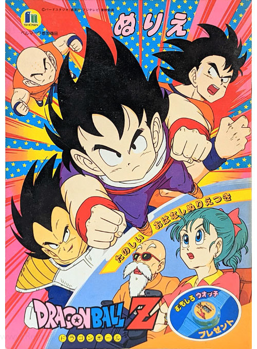 Dragon Ball Z Coloring Book