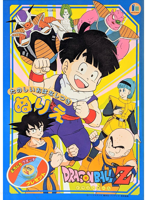 Dragon Ball Z Coloring Book