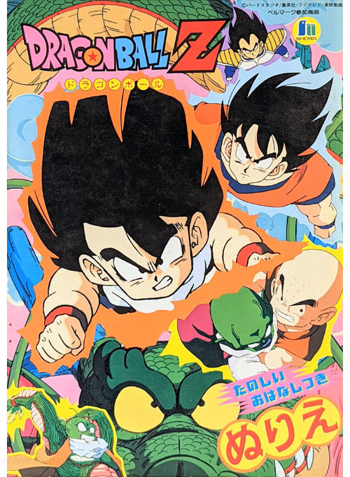 Dragon Ball Z Coloring Book