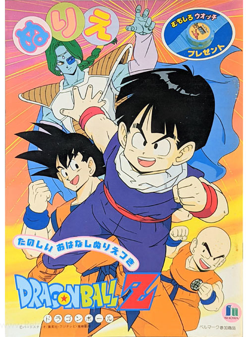 Dragon Ball Z Coloring Book