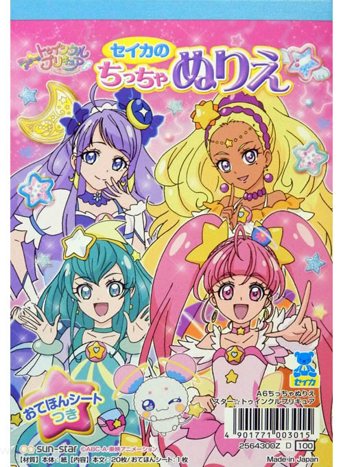 Star Twinkle PreCure Coloring Book