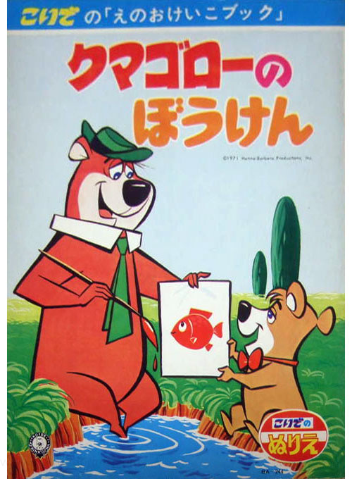 Yogi Bear Coloring Book