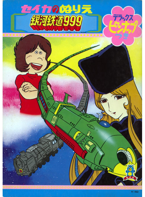 Galaxy Express 999 Coloring Book