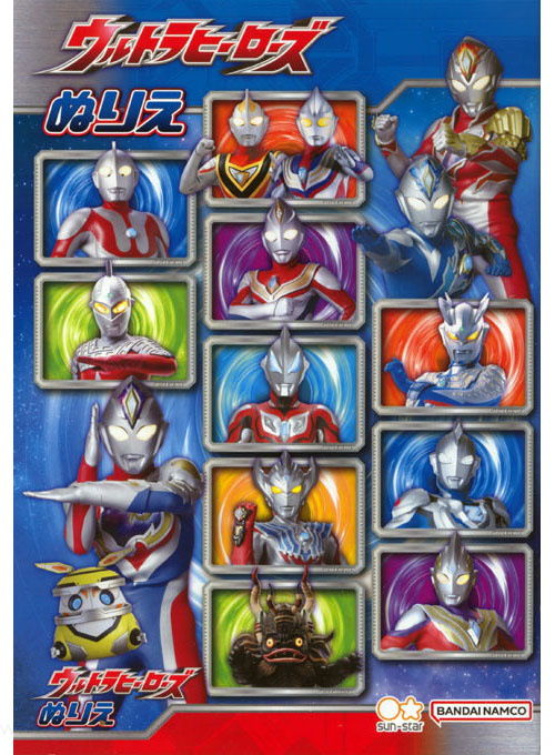 Ultraman Coloring Book