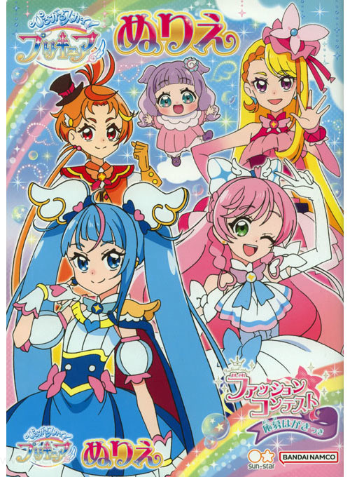 Soaring Sky! Pretty Cure Coloring Book