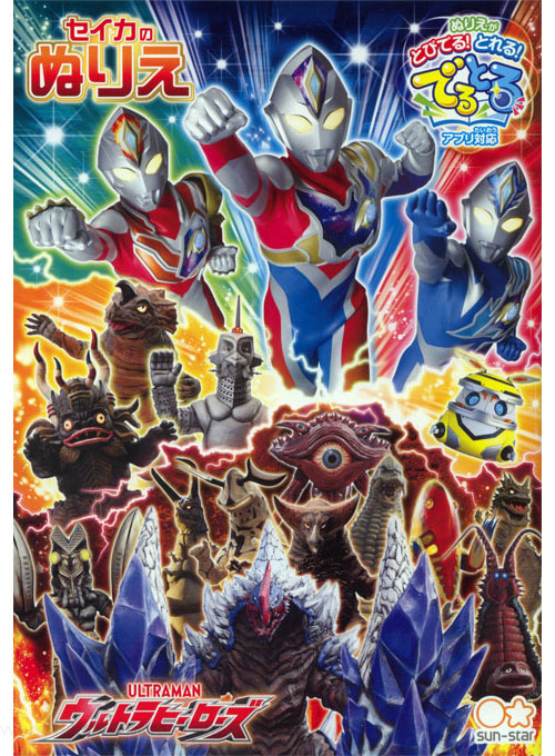 Ultraman Decker Coloring Book