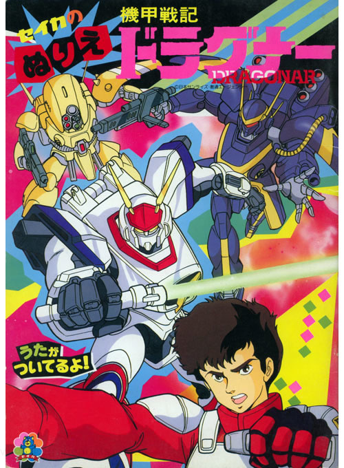 Armored Senki Dragoner Coloring Book