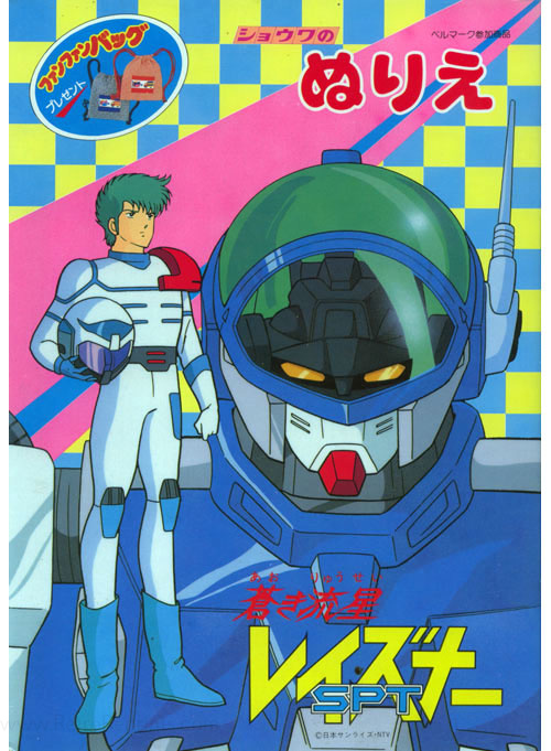 Blue Comet SPT Layzner Coloring Book