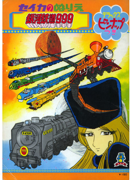 Galaxy Express 999 Coloring Book