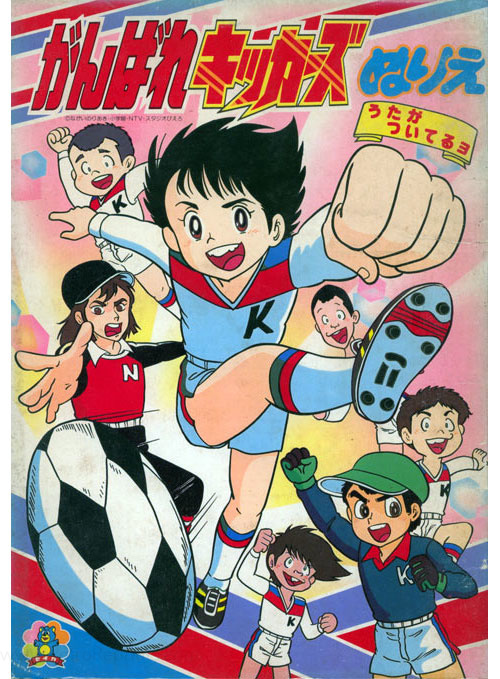 Ganbare, Kickers! Coloring Book