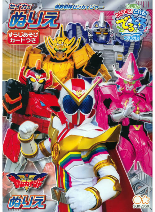 Kikai Sentai Zenkaiger Coloring Book