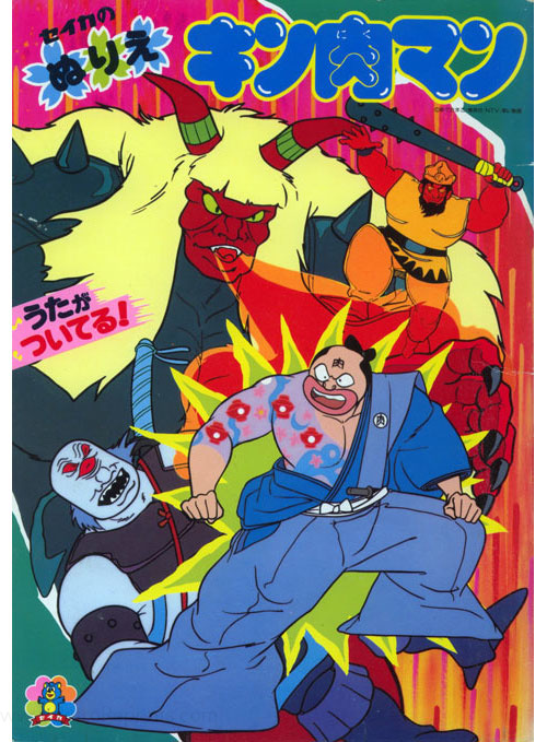 Kinnikuman Movie Coloring Book