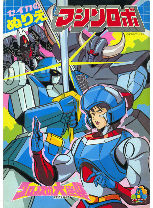 Machine Robo: Revenge of Cronos Coloring Book