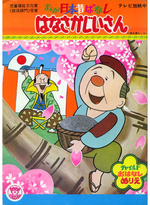 Manga Nippon Mukashibanashi Coloring Book