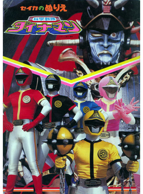 Kagaku Sentai Dynaman Coloring Book