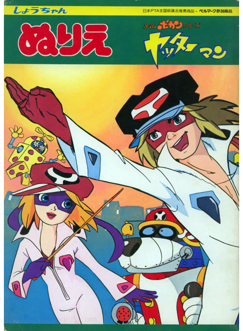 Yatterman (1977) Coloring Book