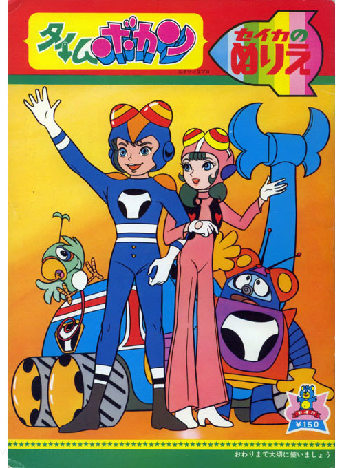 Time Bokan Coloring Book