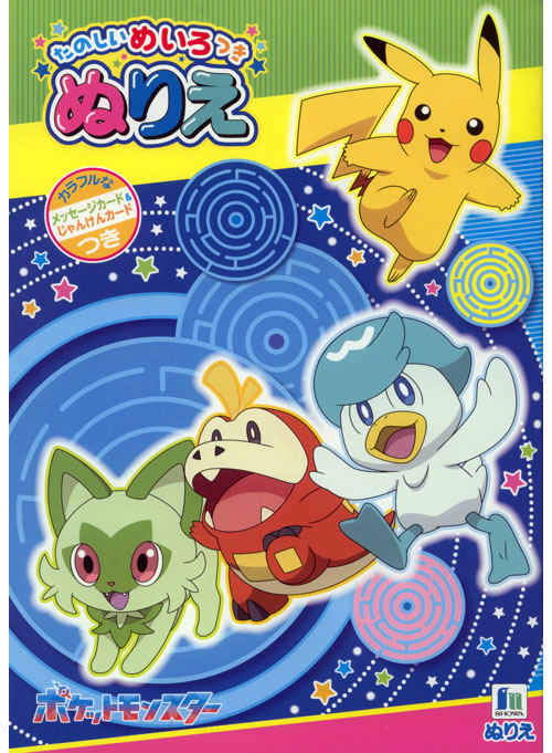 Pokemon Coloring Book