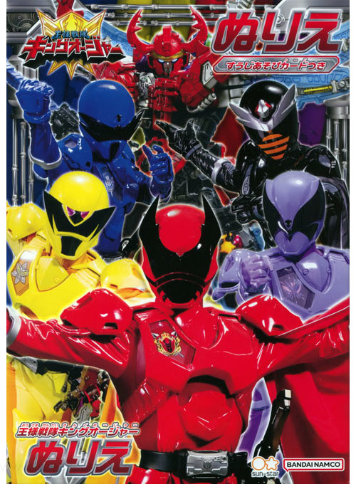 Ohsama Sentai King-Ohger Coloring Book