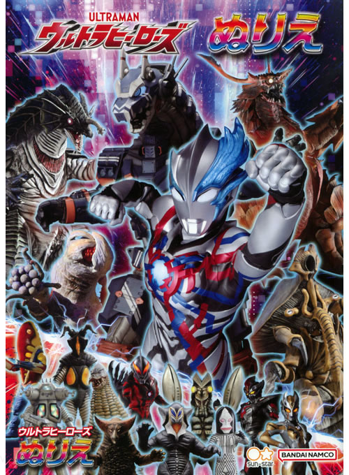 Ultrahero (Ultraman) Coloring Book