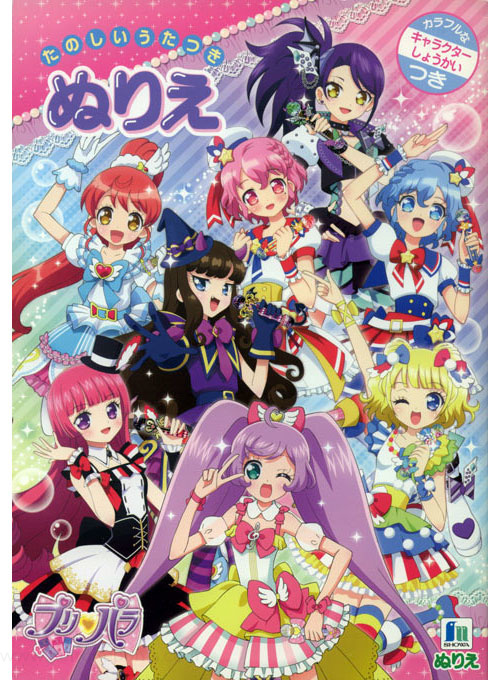 PriPara Coloring Book