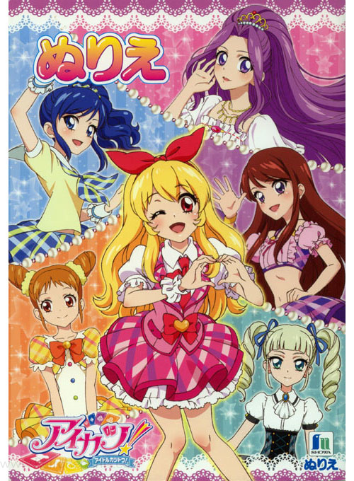 Aikatsu Idol Coloring Book