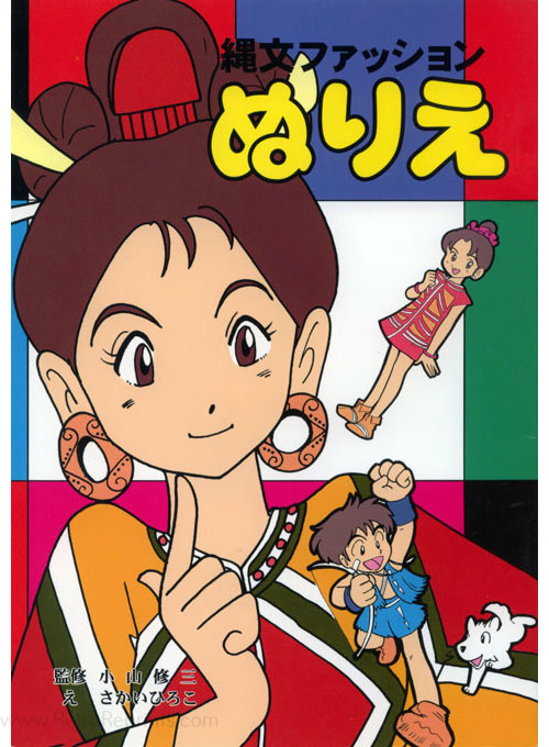 Shoujo Jomon Style Coloring Book