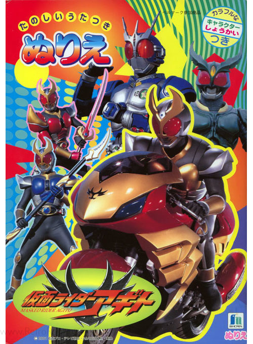 Kamen Rider Agito Coloring Book