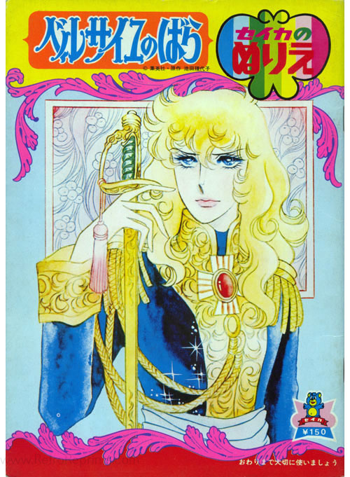 Rose of Versailles, The Coloring Book