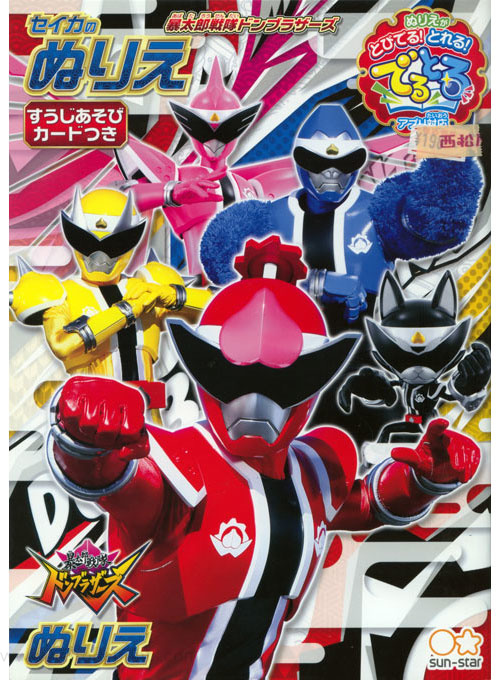 Avataro Sentai Donbrothers Coloring Book