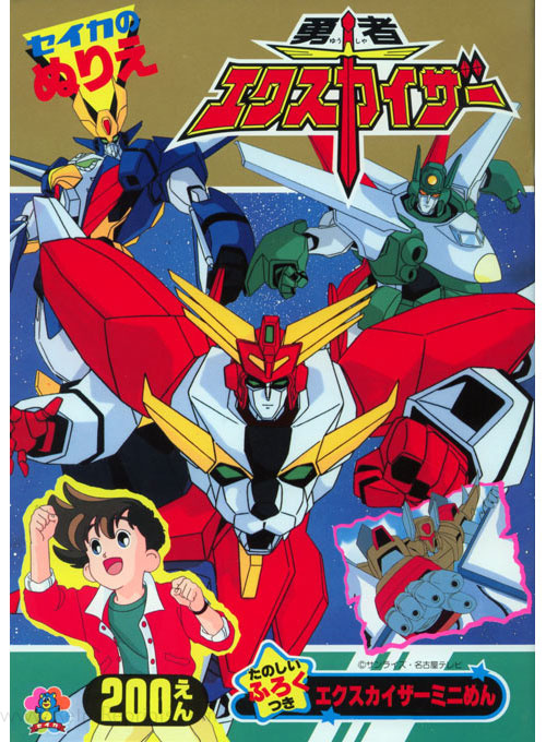 Brave Exkaiser Coloring Book