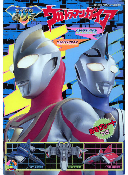 Ultraman Gaia Coloring Book