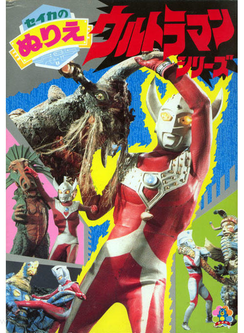 Ultraman Taro Coloring Book