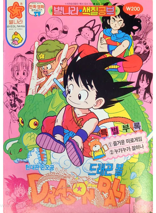 Dragon Ball Coloring Book